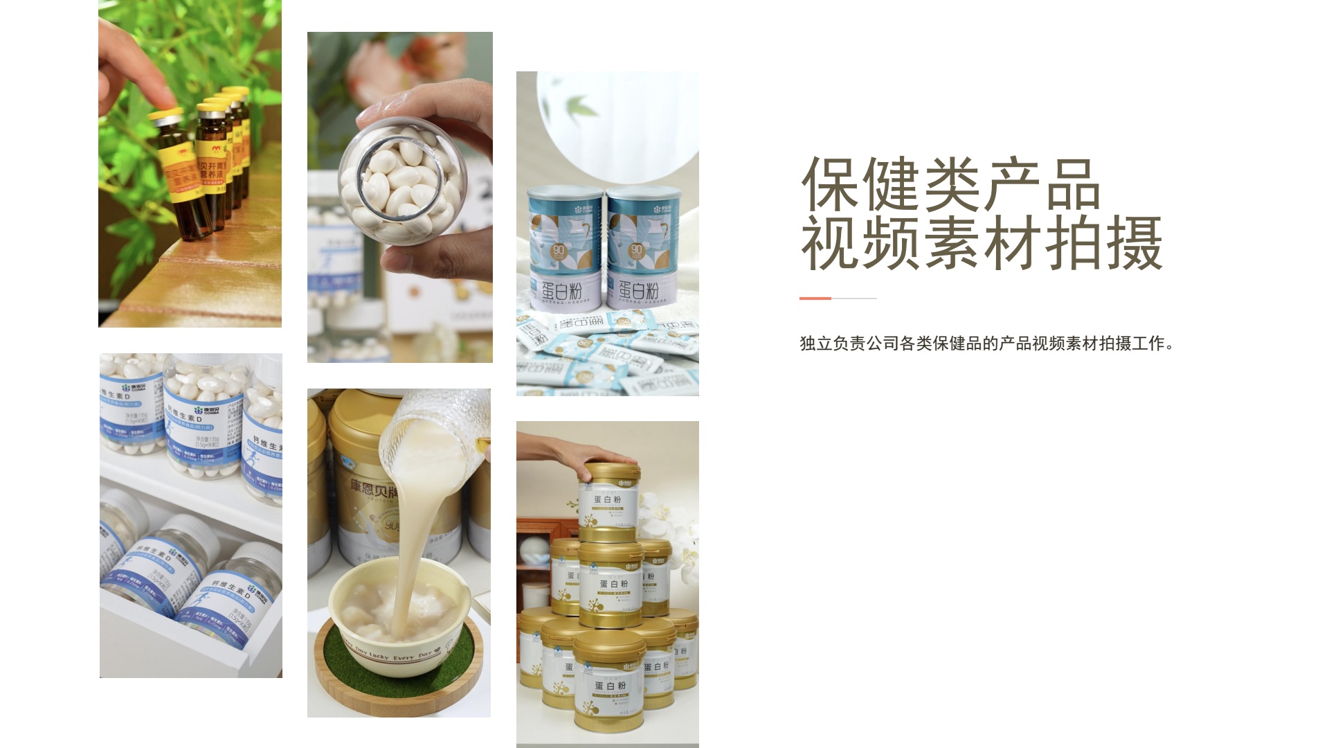 保健类产品视频素材拍摄2