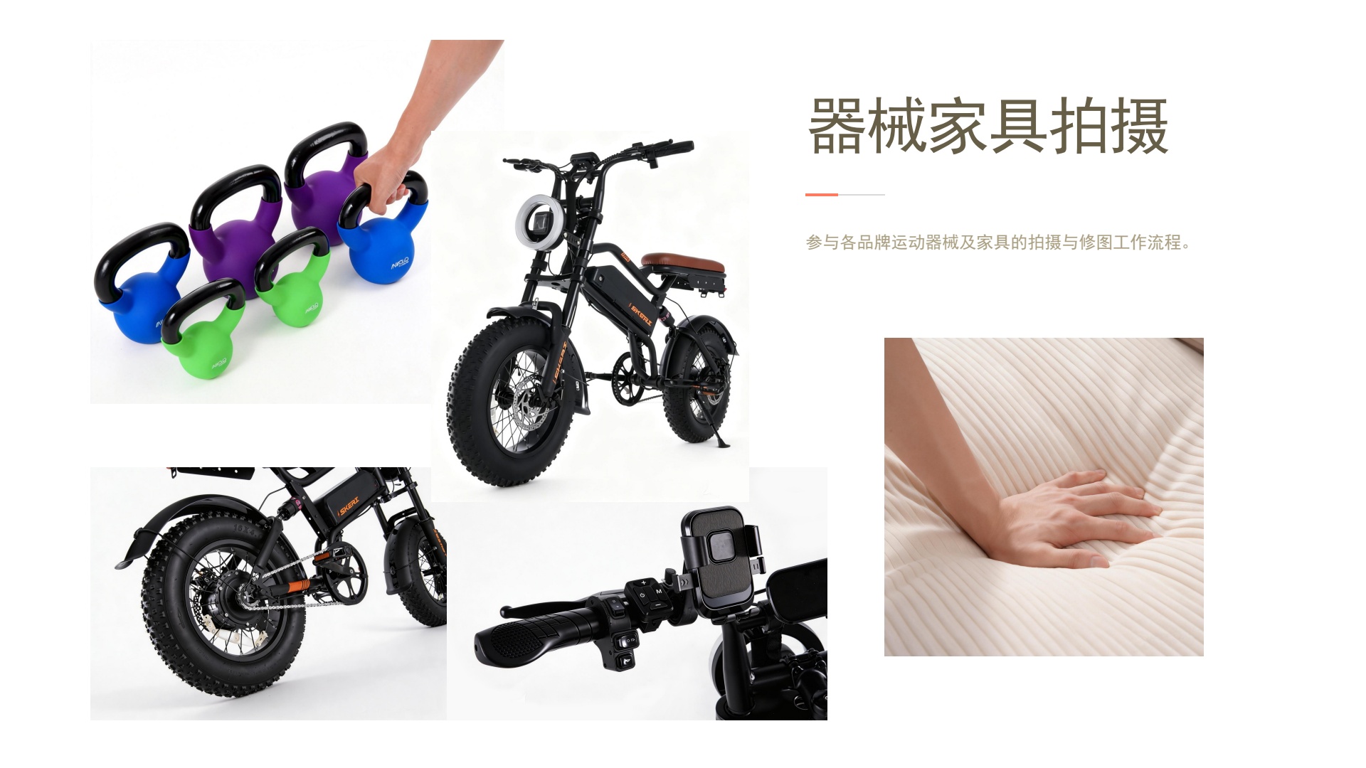 器械家具拍摄作品