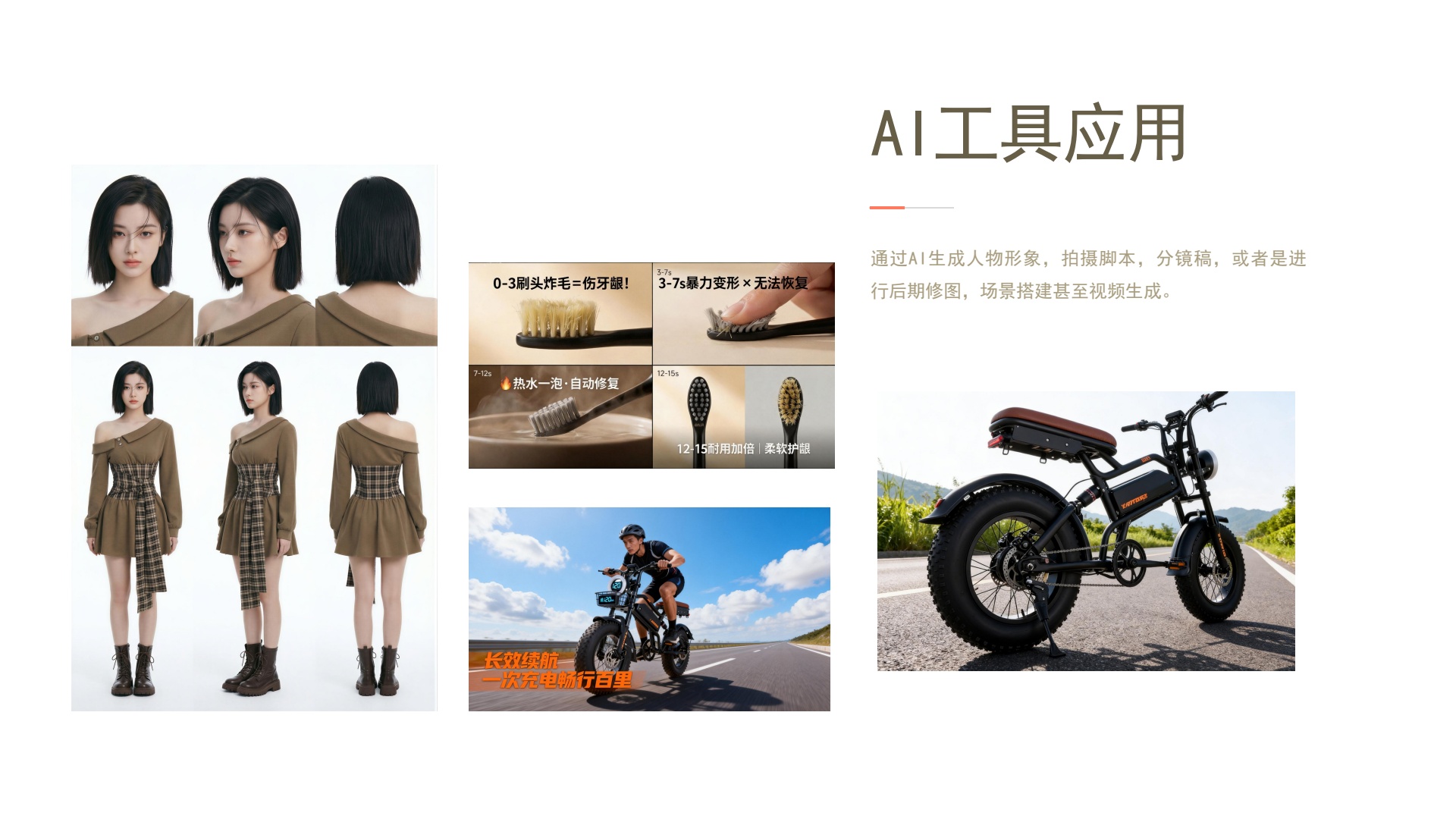 AI工具应用作品