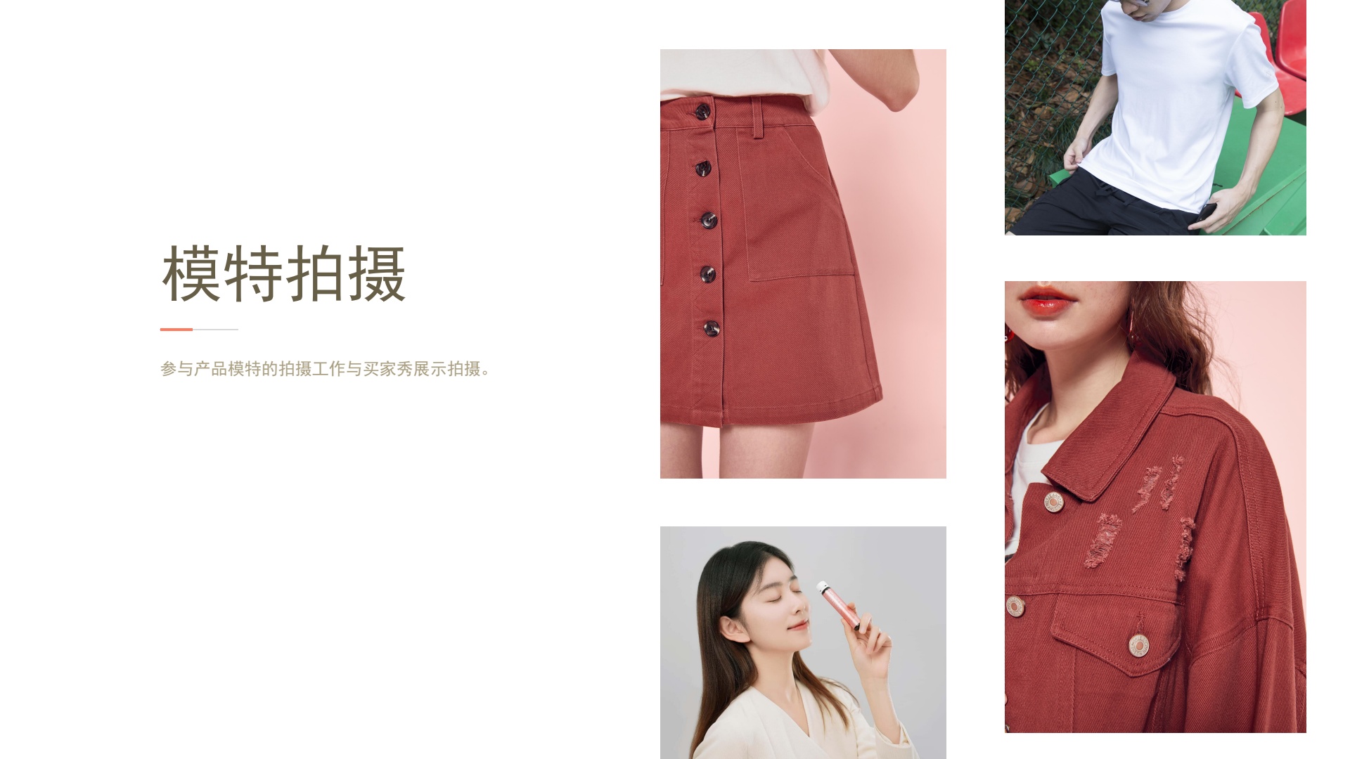模特拍摄作品