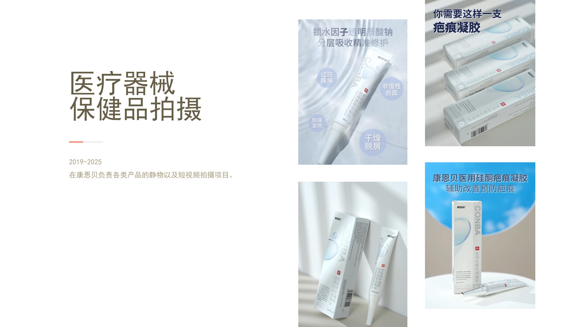 医疗器械保健品拍摄